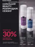 Каталог Ейвон Листопад 2026 188
