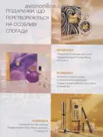 Каталог Ейвон Листопад 2026 4