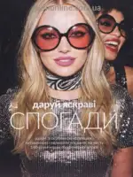 Каталог Ейвон Листопад 2026 5
