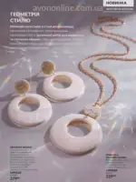 Каталог Ейвон Листопад 2026 8