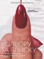 Каталог Ейвон Листопад 2026 85