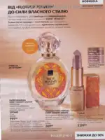 Каталог Ейвон Листопад 2026 10