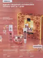 Каталог Ейвон Листопад 2026 98
